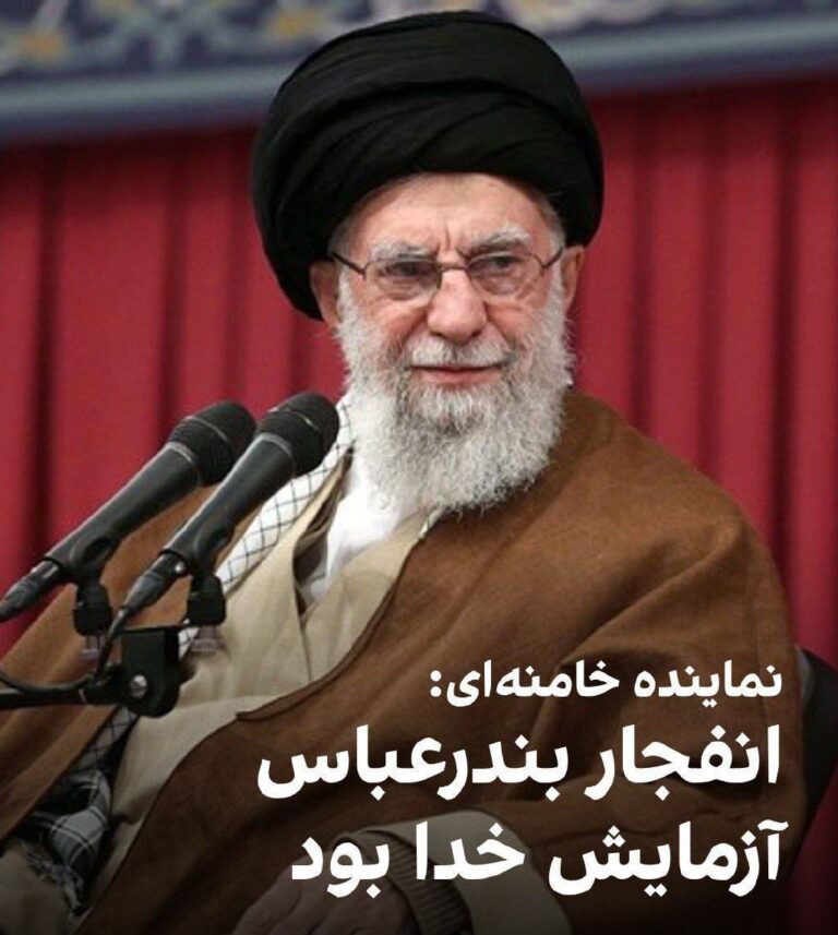 درباره این مقاله بیشتر بخوانید بندر را خدا منفجر کرد