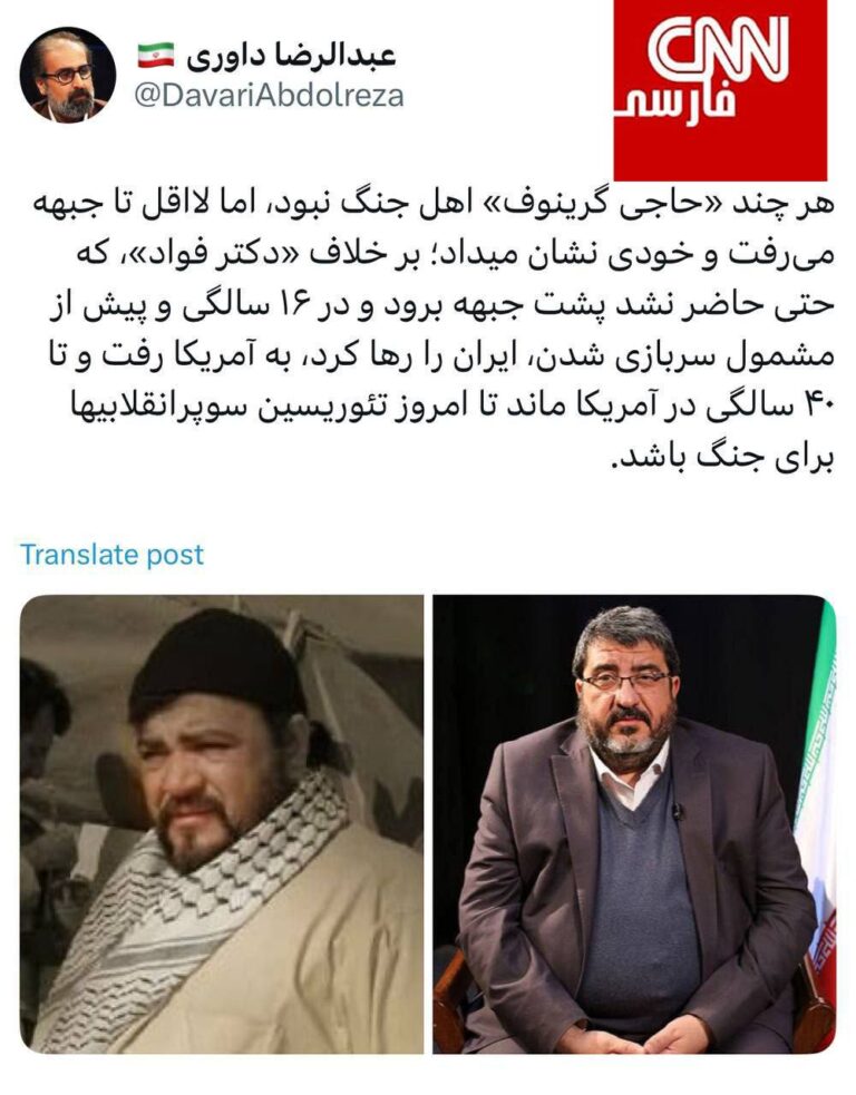 درباره این مقاله بیشتر بخوانید 🔵 افشاگری عبدالرضا داوری از فواد ایزدی؛ در ۱۶ سالگی و در اوج جنگ ایران را رها کرد، به آمریکا رفت و تا ۴۰ سالگی آنجا ماند تا امروز تئوریسین سوپر انقلابی‌ها برای جنگ باشد.