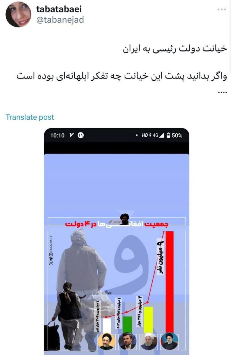 درباره این مقاله بیشتر بخوانید 🔵 در دولت ابراهیم رئیسی وطن فروش جمعیت مهاجران افغان در ایران از دو میلیون و سیصد هزار نفر به ۹ میلیون نفر رسید.