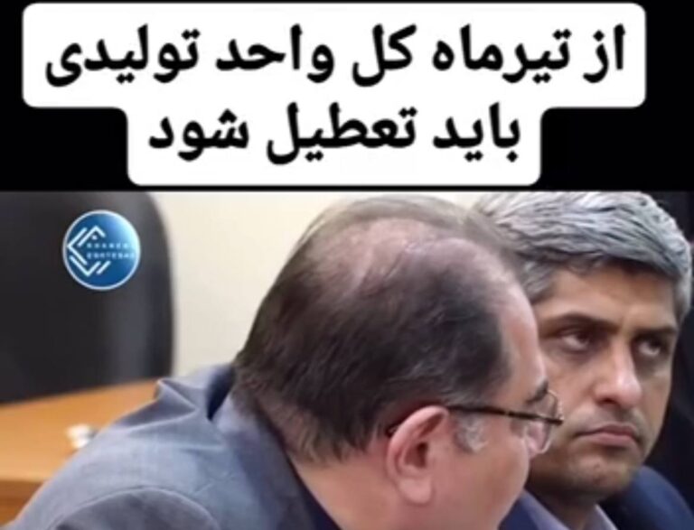 درباره این مقاله بیشتر بخوانید 🔵 آرش نجفی رییس کمیته انرژی اتاق بازرگانی: از تیرماه کل واحد های تولیدی باید تعطیل شود