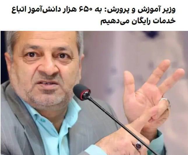 درباره این مقاله بیشتر بخوانید علیرضا کاظمی، وزیر آموزش و پرورش دولت پزشکیان، در دیدار با همتای عراقی خود گفت: «با توجه به رویکرد دینی و انقلابی ما، ۶۵۰ هزار دانش‌آموز اتباع در ایران خدمات آموزشی رایگان دریافت می‌کنند.»