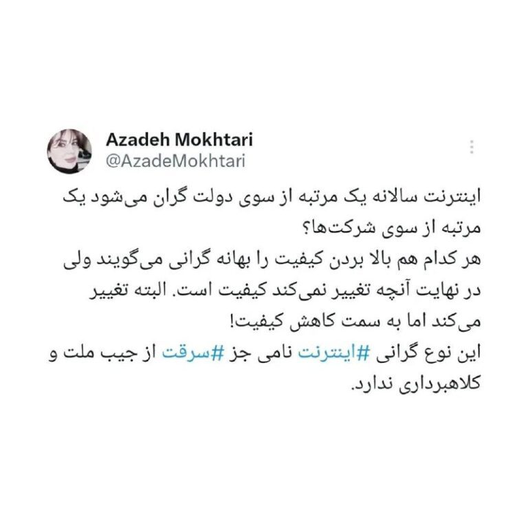 درباره این مقاله بیشتر بخوانید اینترنت سالانه یک مرتبه از سوی دولت گران می‌شود یک مرتبه از سوی شرکت‌ها؟