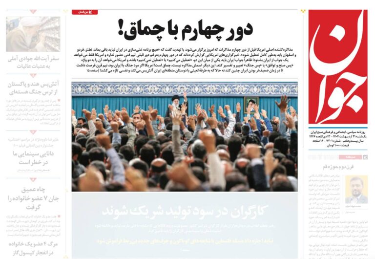 درباره این مقاله بیشتر بخوانید 🔻 زوزه رسانه سپاه