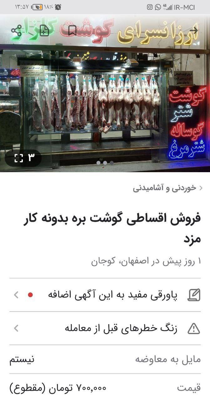 درباره این مقاله بیشتر بخوانید 🔵 فروش اقساطی گوشت بره