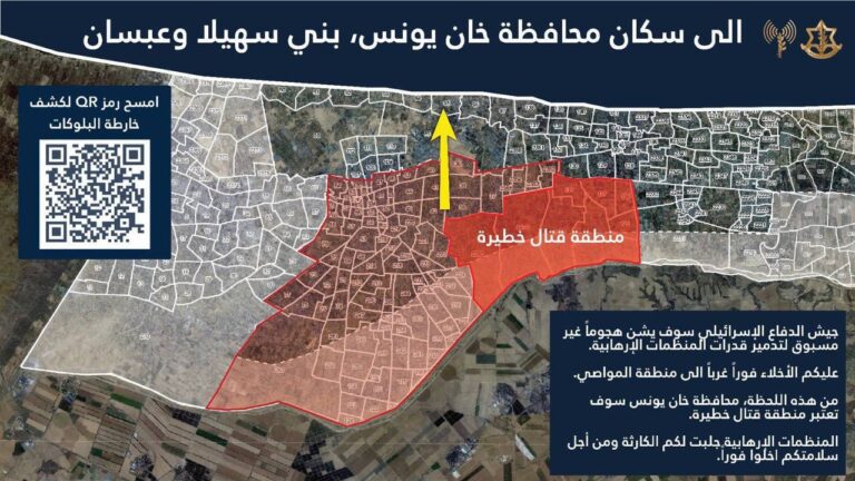 درباره این مقاله بیشتر بخوانید نتانیاهو: نوار غزه تحت سلطه کامل اسرائیل قرار می‌گیرد؛ هشدار تخلیه فوری به ساکنان خان‌یونس