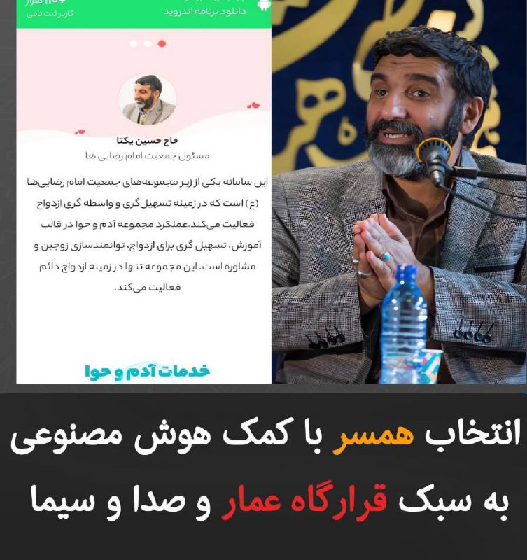 درباره این مقاله بیشتر بخوانید انتخاب همسر با کمک هوش مصنوعی به سبک قرارگاه عمار و صدا و سیما