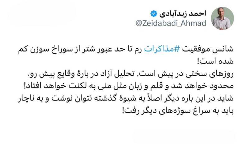 درباره این مقاله بیشتر بخوانید 🔴 زیدآبادی: شانس موفقیت ‎مذاکرات رم تا حد عبور شتر از سوراخ سوزن کم شده است!