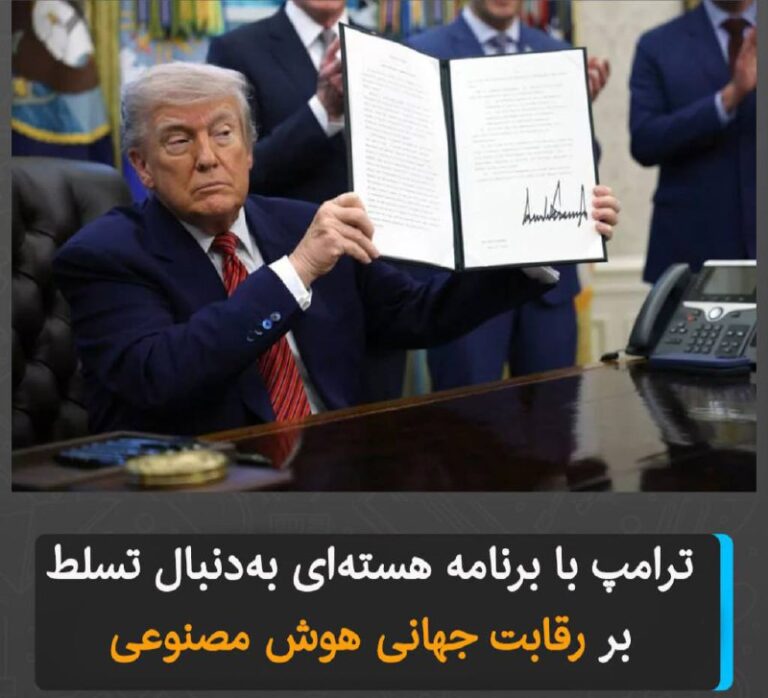 درباره این مقاله بیشتر بخوانید دونالد ترامپ، رئیس‌جمهور آمریکا، با صدور چهار فرمان اجرایی، گام بزرگی در جهت احیای صنعت انرژی هسته‌ای این کشور برداشت.