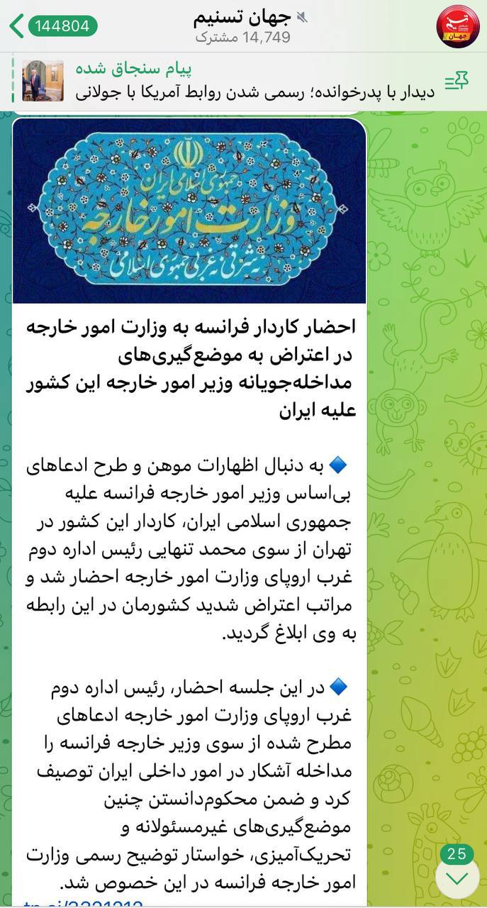 درباره این مقاله بیشتر بخوانید 🔴جمهوری اسلامی، کاردار سفارت فرانسه را به خاطر تبریک وزیر امور خارجه این کشور به جعفر پناهی احضار کرد.