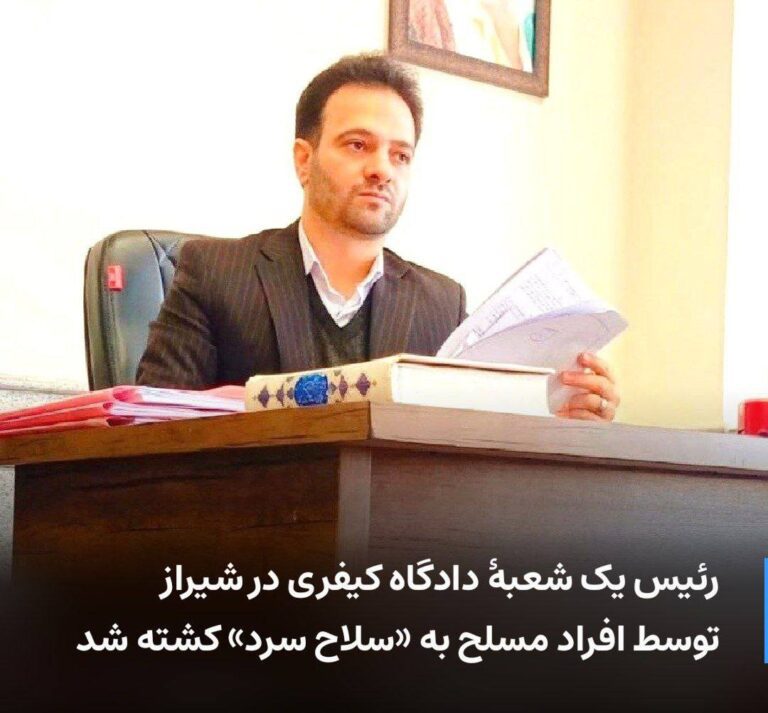 درباره این مقاله بیشتر بخوانید افزایش روز افزون نفرت مردم از سیستم فاسد قضایی