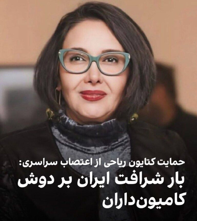 درباره این مقاله بیشتر بخوانید کتایون ریاحی، بازیگر سینما که به دلیل همراهی با مردم در جریان خیزش «زن، زندگی، آزادی» بازداشت و سپس ممنوع‌الفعالیت شد، از اعتصاب سراسری کامیون‌داران حمایت کرده و در اینستاگرام نوشت: «بار شرافت ایران بر دوش کامیون‌داران.»