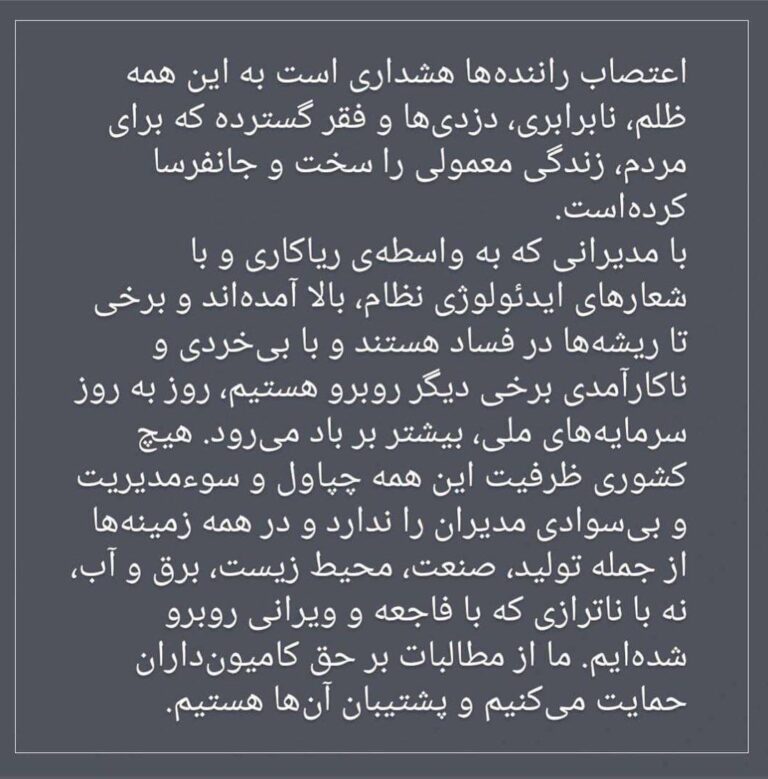 درباره این مقاله بیشتر بخوانید کامیون‌داران با قدرت هر چه بیشتر به اعتصابات خود ادامه می‌دهند