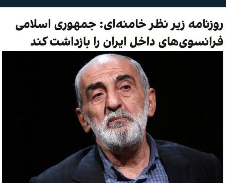 درباره این مقاله بیشتر بخوانید روزنامه زیر نظر خامنه‌ای: