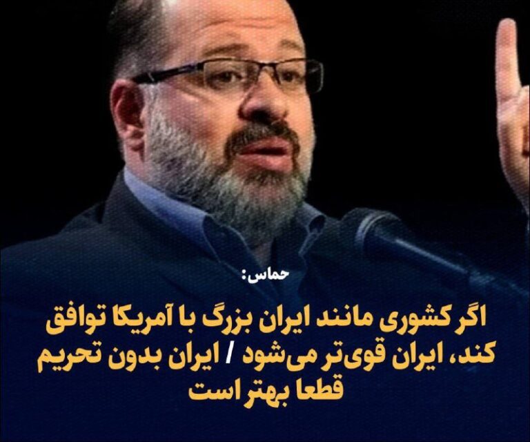 درباره این مقاله بیشتر بخوانید ♦️ حماس: