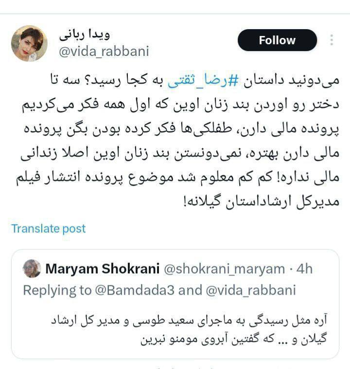 درباره این مقاله بیشتر بخوانید می‌دونید داستان رضا ثقتی به کجا رسید؟