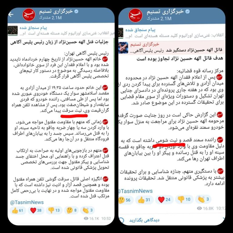 درباره این مقاله بیشتر بخوانید 🔻 دروغگویی وقیحانه رئیس پلیس آگاهی تهران در مورد انگیزه قتل الهه حسین‌نژاد!