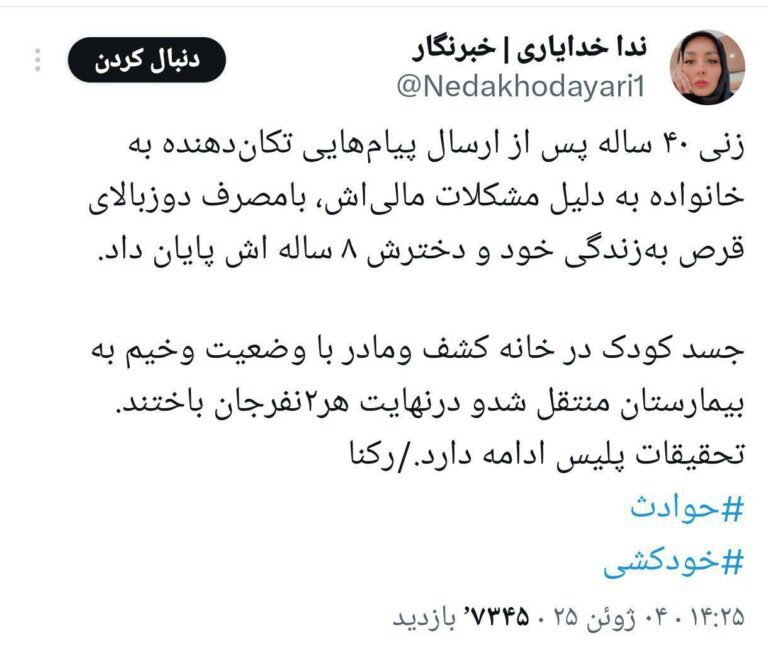 درباره این مقاله بیشتر بخوانید خبرنگار پلیس: