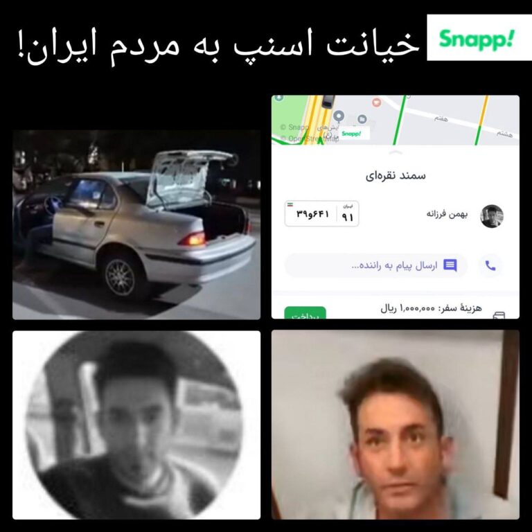 درباره این مقاله بیشتر بخوانید 🔻 خیانت اسنپ به مردم ایران!