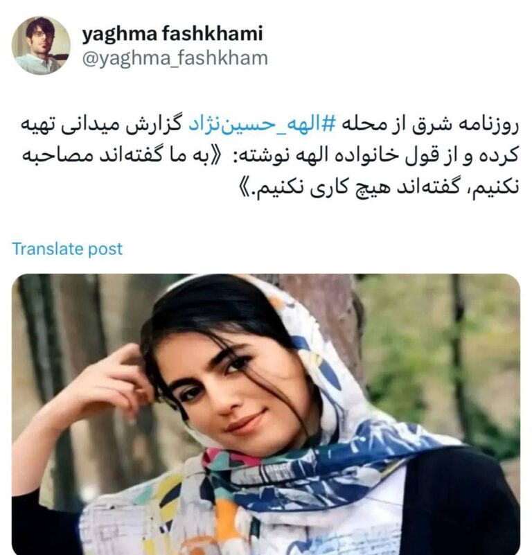 درباره این مقاله بیشتر بخوانید 🔵 روزنامه شرق از محله الهه‌ حسین‌نژاد ⁩گزارش میدانی تهیه کرده و از قول خانواده الهه نوشته: به ما گفته‌اند مصاحبه نکنیم، گفته‌اند هیچ کاری نکنیم