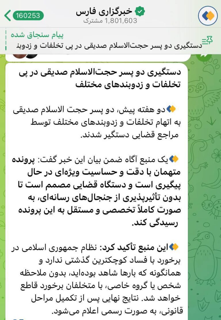 درباره این مقاله بیشتر بخوانید خبرگزاری صداوسیما بازداشت فرزندان کاظم صدیقی را تأیید کرد، فارس هم می‌گوید فرزندان کاظم صدیقی دو هفته پیش به اتهام تخلفات و زد و بند بازداشت شده‌اند.