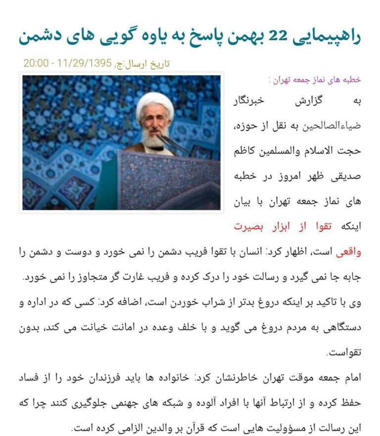 درباره این مقاله بیشتر بخوانید کاظم صدیقی در بهمن سال ۱۳۹۵: