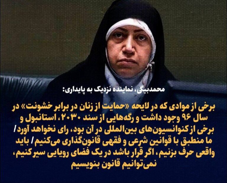 درباره این مقاله بیشتر بخوانید 🔴 محمدبیگی، نماینده نزدیک به پایداری: