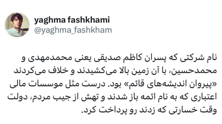 درباره این مقاله بیشتر بخوانید 🔴 جمهوری اسلامی و فساد سیستماتیک