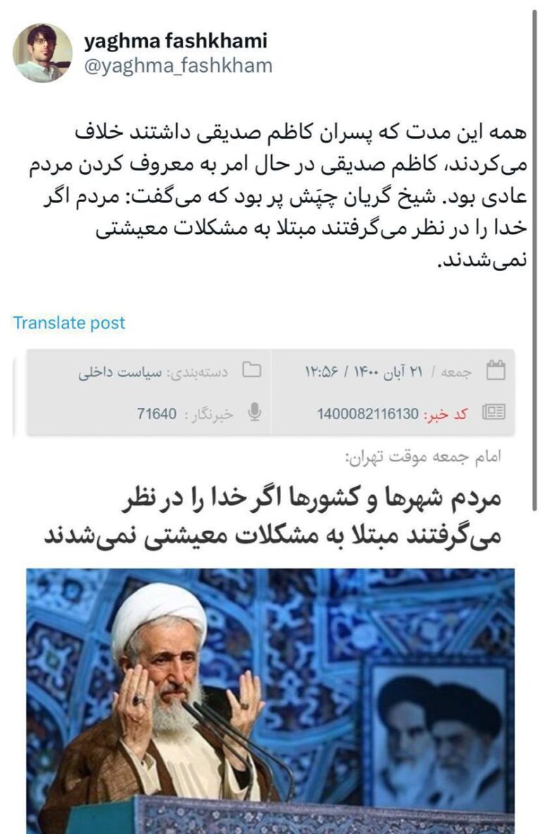 درباره این مقاله بیشتر بخوانید سمت‌های شیخ کاظم صدیقی!