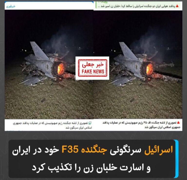 درباره این مقاله بیشتر بخوانید اسرائیل سرنگونی جنگنده F35 خود در ایران و اسارت خلبان را تکذیب کرد