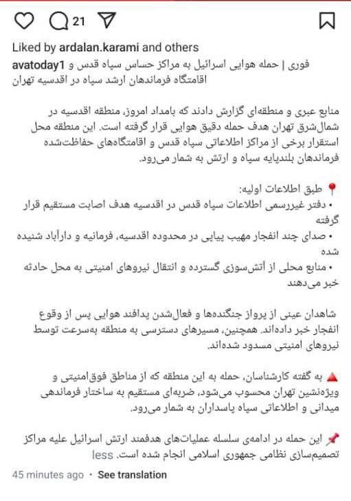 درباره این مقاله بیشتر بخوانید حمله هوایی اسرائیل به مراکز حساس سپاه قدس و اقامتگاه فرماندهان ارشد سپاه در اقدسیه تهران