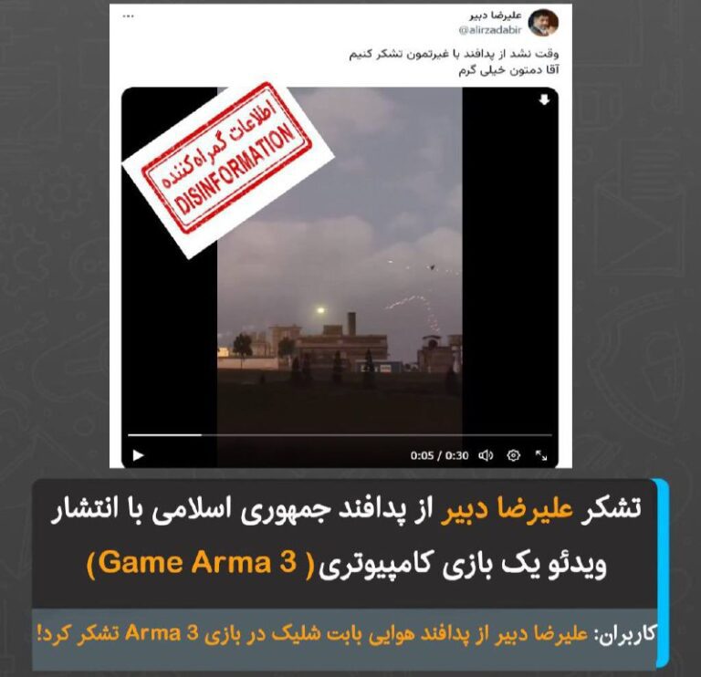 درباره این مقاله بیشتر بخوانید علیرضا دبیر از پدافند هوایی بابت شلیک در بازی Arma 3 تقدیر کرد!