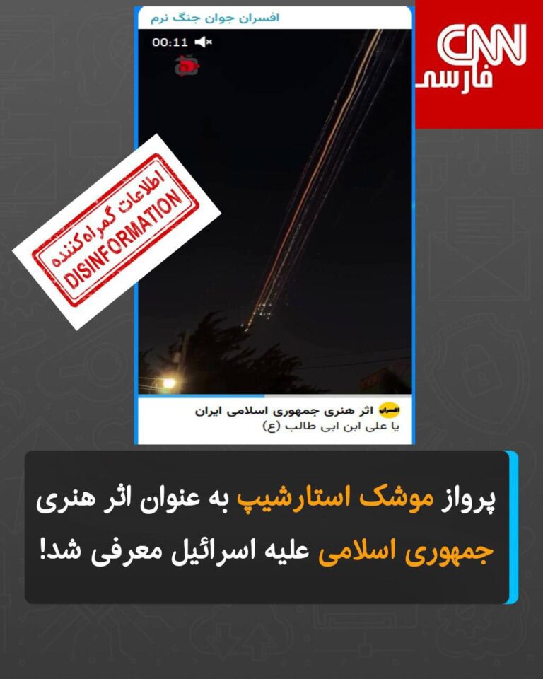 درباره این مقاله بیشتر بخوانید پرواز موشک استارشیپ به عنوان اثر هنری جمهوری اسلامی علیه اسرائیل معرفی شد!