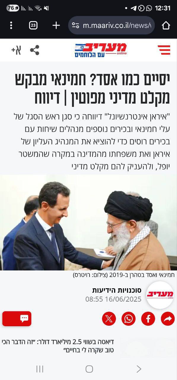 درباره این مقاله بیشتر بخوانید روزنامه معاریو: سرنوشتی مانند اسد؟ خامنه‌ای به دنبال پناهندگی سیاسی از روسیه