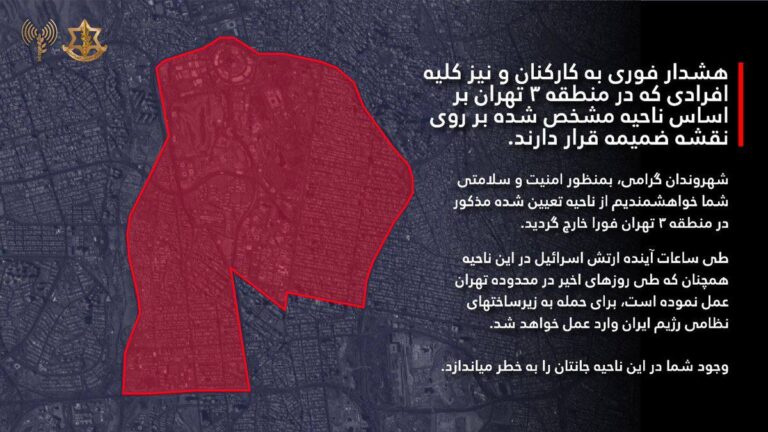 درباره این مقاله بیشتر بخوانید هشدار IDF