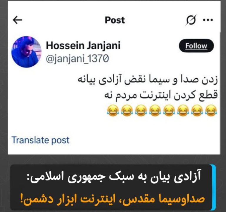 درباره این مقاله بیشتر بخوانید آزادی بیان به سبک جمهوری اسلامی: