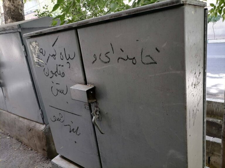 درباره این مقاله بیشتر بخوانید شعارنویسی در یوسف‌آباد تهران علیه خامنه‌ای خائن و سپاه تروریستی پاسداران: «کمر به قتلمون بستن»