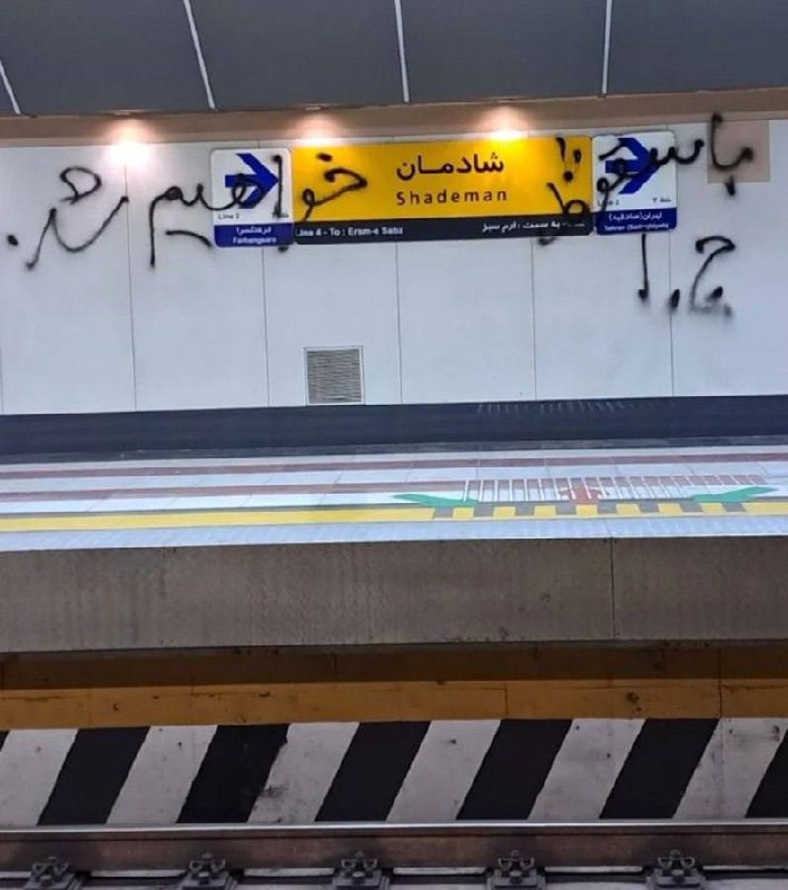 درباره این مقاله بیشتر بخوانید تصویری از دیوارهای مترو تهران که در فضای مجازی منتشر شده و مورد توجه بسیاری از کاربران قرار گرفته است.