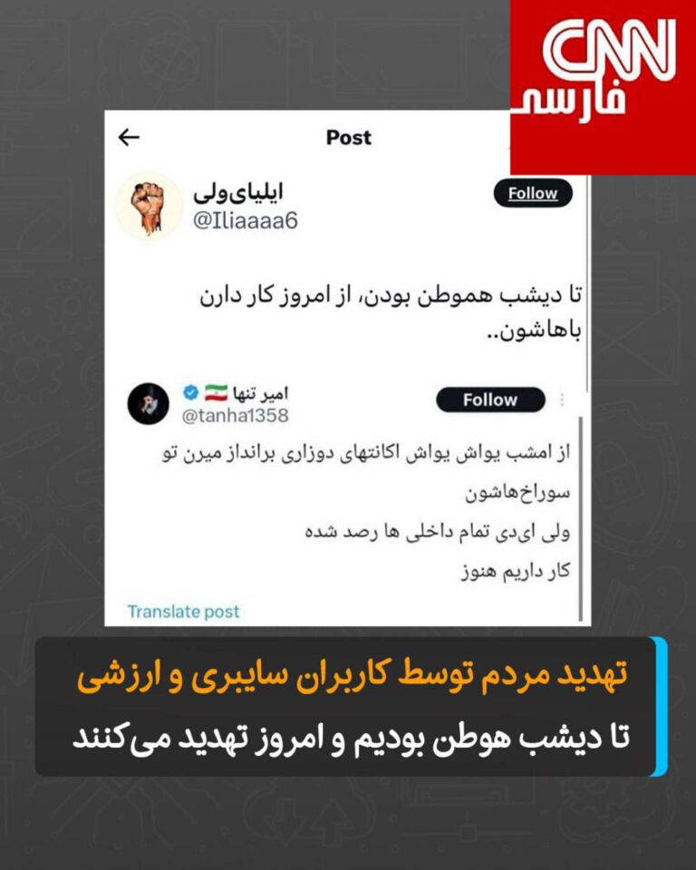 درباره این مقاله بیشتر بخوانید تهدید مردم توسط کاربران سایبری و ارزشی