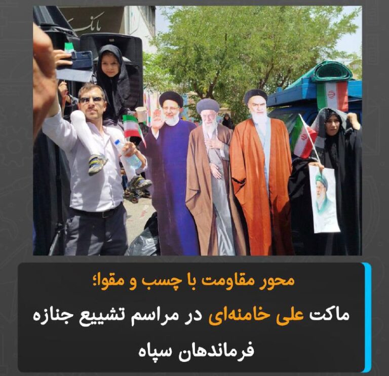 درباره این مقاله بیشتر بخوانید محور مقاومت با چسب و مقوا