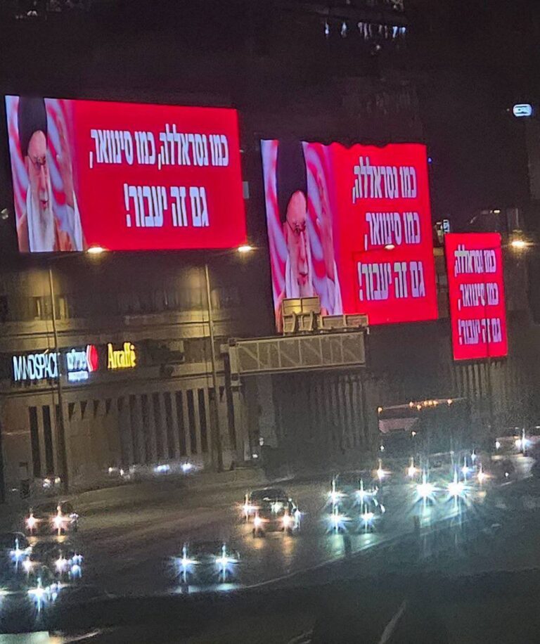 درباره این مقاله بیشتر بخوانید بیلبوردهای تهدیدآمیز در تل‌آویو: «نوبت خامنه‌ای هم می‌رسد»