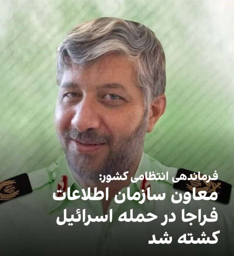 درباره این مقاله بیشتر بخوانید فرماندهی انتظامی کل کشور اعلام کرد مهدی نعمتی، معاون فرهنگی‌اجتماعی سازمان اطلاعات فراجا در حملات اسرائیل کشته شد.