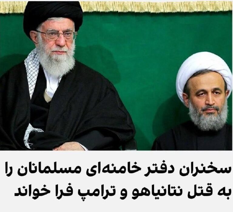 درباره این مقاله بیشتر بخوانید علیرضا پناهیان، سخنران دفتر خامنه‌ای، با استقبال از صدور فتوای برخی مراجع تقلید شیعه مبنی بر «محارب» بودن دونالد ترامپ و بنیامین نتانیاهو به دلیل تهدید علی خامنه‌ای، گفت طبق این حکم «هر مسلمانی در هر جای دنیا باید از جان خود بگذرد و به قتل آنها اقدام کند.»