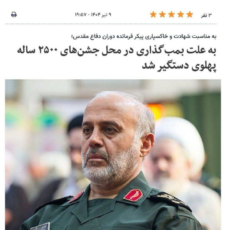 درباره این مقاله بیشتر بخوانید ‼️مادر غلامعلی رشید، فرمانده‌ قرارگاه خاتم سپاه که توسط اسرائیل کشته شد در مصاحبه‌ای با ایسنا، با افتخار تعریف کرده که پسرش اولین بار در زمان شاه به دلیل «بمبگذاری در تخت جمشید» توسط ساواک دستگیر شده بوده!