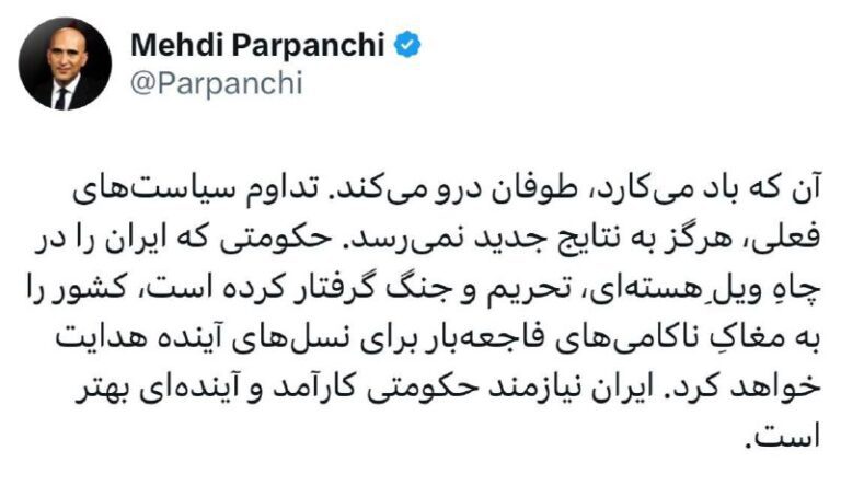 درباره این مقاله بیشتر بخوانید 🔴 آن که باد می‌کارد، طوفان درو می‌کند. تداوم سیاست‌های فعلی، هرگز به نتایج جدید نمی‌رسد. حکومتی که ایران را در چاهِ ویلِ هسته‌ای، تحریم و جنگ گرفتار کرده است، کشور را به مغاکِ ناکامی‌‌های فاجعه‌بار برای نسل‌های آینده هدایت خواهد کرد. ایران نیازمند حکومتی کارآمد و آینده‌ای بهتر است