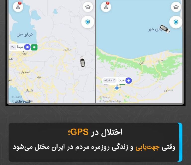 درباره این مقاله بیشتر بخوانید اختلال در GPS؛