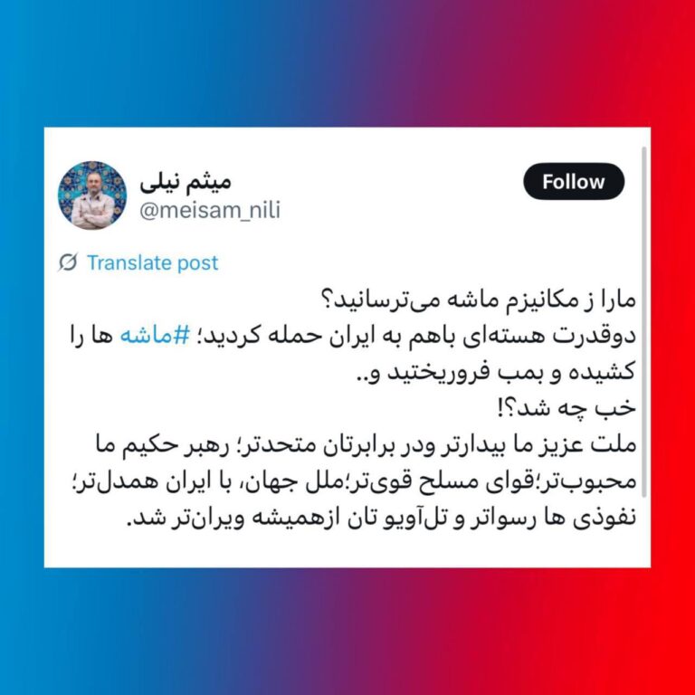 درباره این مقاله بیشتر بخوانید وقتی «ماشۀ واقعی» کشیده شد، شماها فرار کردید؛ نه در زمین، نه در آسمان، اثری از قدرت نبود!