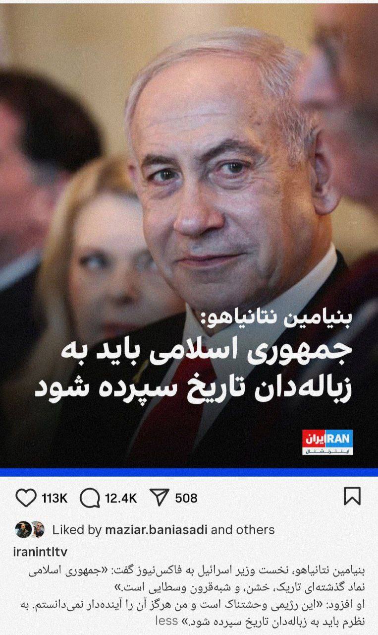 درباره این مقاله بیشتر بخوانید 🔵 بنیامین نتانیاهو: