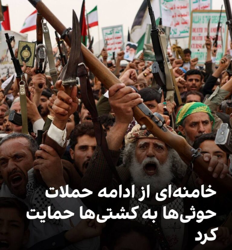 درباره این مقاله بیشتر بخوانید 🔴 صفحه فارسی علی خامنه‌ای در رسانه اجتماعی ایکس با انتشار پستی از حملات حوثی‌ها علیه کشتی‌های تجاری و غرق کردن مواد غذایی در آن در دریای سرخ حمایت کرد.