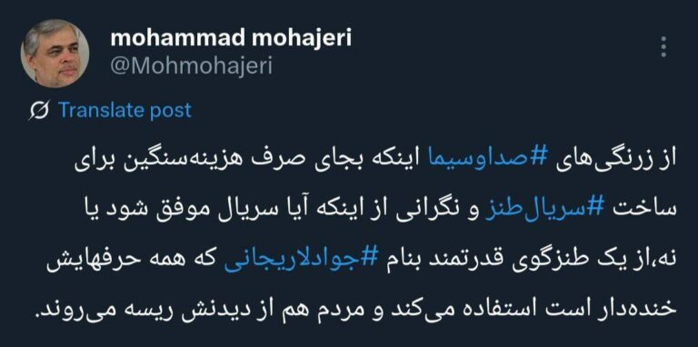 درباره این مقاله بیشتر بخوانید محمد مهاجری فعال اصولگرا: طنزگوی قدرتمندی به نام جواد لاریجانی جایگزین سریال طنز در تلویزیون شده است!