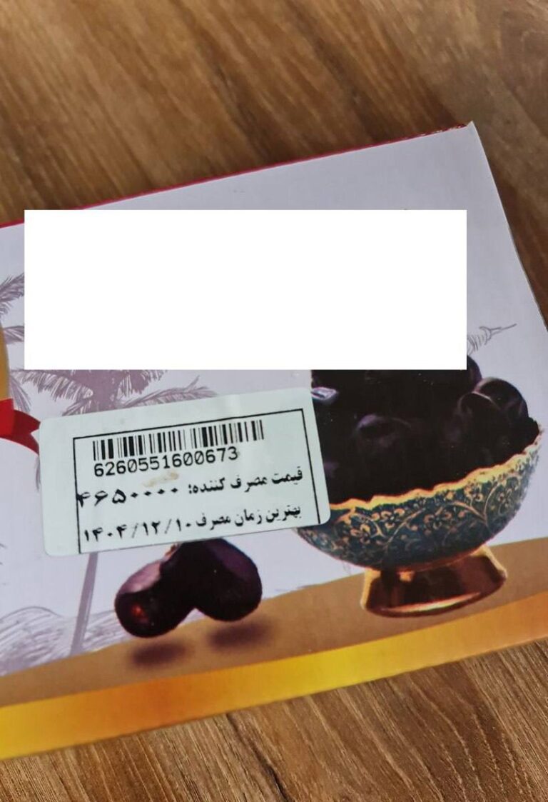 درباره این مقاله بیشتر بخوانید یک بسته خرما ۴۶۵ هزار تومان